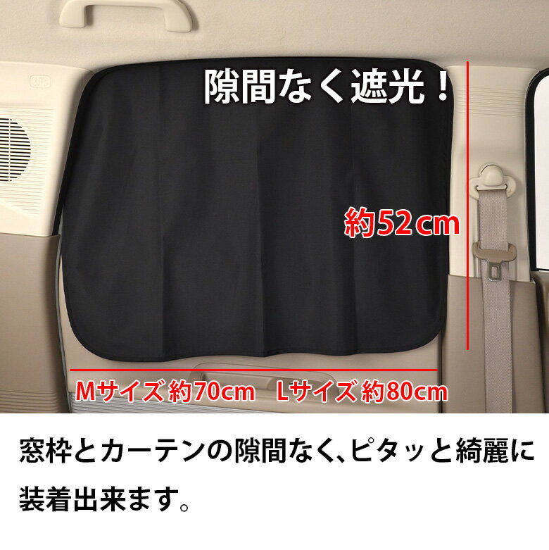 【9/5日限定！ポイント最大35倍】Z87 Z86 楽らくマグネット カーテン M L | 車内 車用カーテン 車内カーテン 紫外線 日焼け防止 目隠し 吸盤 紫外線カット 子ども プライバシーの保護 オシャレ おしゃれ 磁石 車中泊