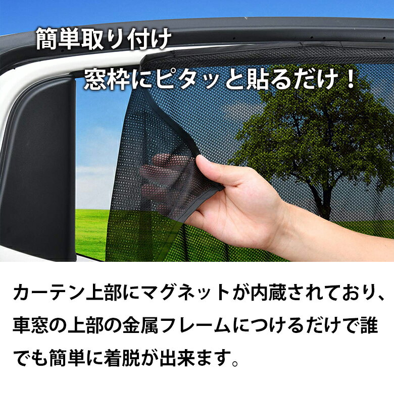 【9/5日限定！ポイント最大35倍】楽らく マグネット カーテン メッシュ Z101 Z102 | 車内 車用カーテン 車内カーテン 紫外線 日焼け防止 目隠し 吸盤 紫外線カット 子ども プライバシーの保護 オシャレ おしゃれ 磁石 車中泊 メッシュ カ