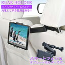 【5月1日限定!全品ポイント5倍】セイワ スマホホルダー リアスマタブ アームホルダー WA70 | SEIWA 車載用 車載 車 ブラック スマートフォンホル...