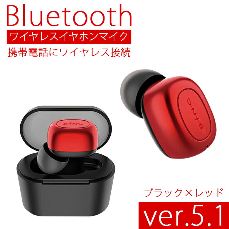 【9/10日限定！ポイント最大35倍】セイワ Bluetooth ワイヤレス イヤホン マイク レッド BTE181 | SEIWA ワイヤレスイヤホン Bluetooth5.1 5.1 ハンズフリー カナルタイプ イヤーピース 簡単操作 iPhone android スマホ Siri