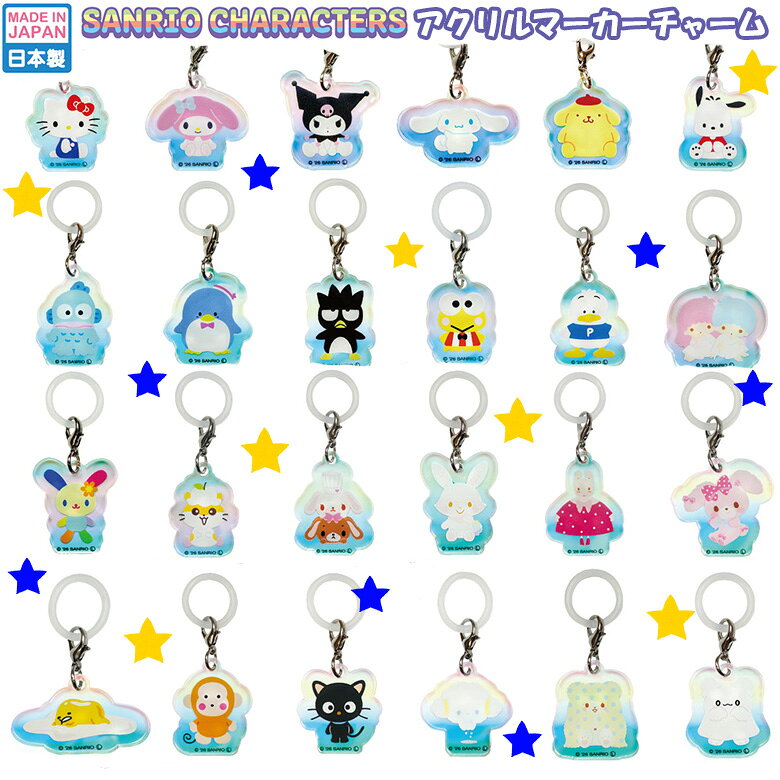 サンリオキャラクター オーロラアクリル マーカー | ハローキティ マイメロディ クロミ シナモロール ポムポムプリン ポチャッコ ハンギョドン タキシードサム バッドばつ丸 けろけろけろっぴ あひるのペックル ウサハナ めじるし キキララ キティ マイメロ シナモ ぐでたま