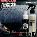 【5月1日限定!全品ポイント5倍】GENESIS ベースコート Type-C6 + ベータ2セット | 撥水 コーティング剤 ガラスコーティング ガラスコーティ...