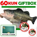 60kun ROKUMARUKUN 75cm ブラックバス クッション ステッカー セット バス釣り バス シール 釣り 魚 釣りグッズ おもしろい 子ども プレゼント 父の日 彼氏 景品 グッズ バスアングラー 釣り好き ぬいぐるみ ブラックバスぬいぐるみ バス好き 釣り好き