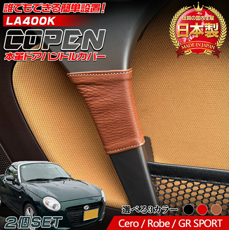 楽天市場】コペン la400k ドアハンドルの通販