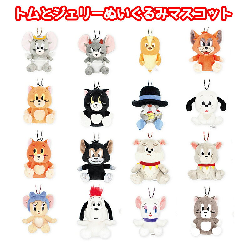 【ブラックフライデー開催中！エントリーでポイント5倍】トムとジェリー ぬいぐるみマスコット | 天使TF 悪魔TF 3匹の子猫 ブラウン ブラック レッド ブッチ シェリーマウス ドルーピー 金魚 ライトニング ペコスおじさん 子犬 スパイク タイク トゥードルス トプ