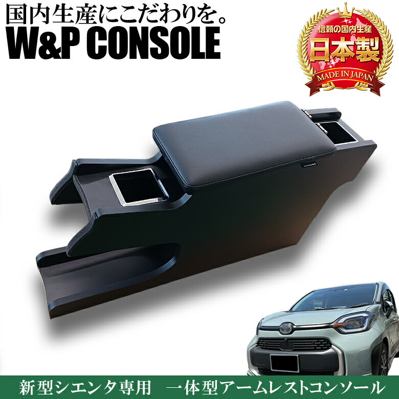 【ブラックフライデー開催中！エントリーでポイント5倍】新型 シエンタ コンソールボックス G X グレー..