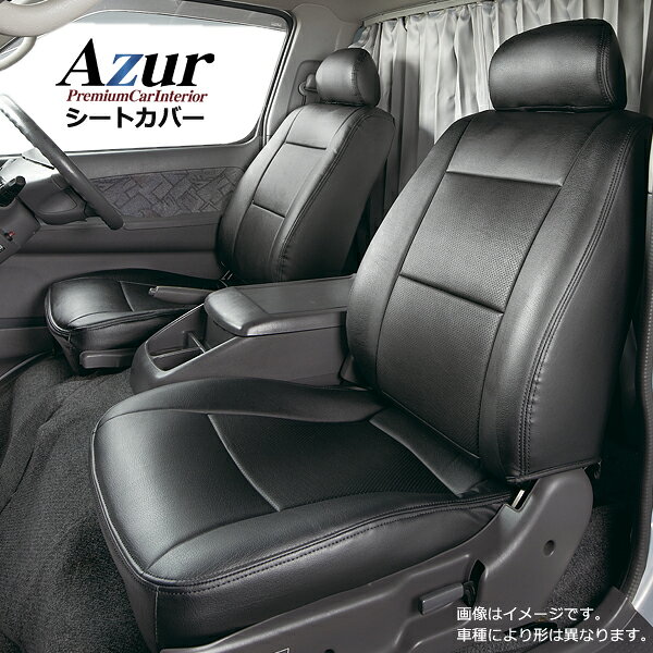 AZ01R22-001 Azur アズール フロントシートカバー トヨタ タウンエースバン/ライトエースバン S402M S412M GL(H20/02〜) ヘッドレスト分割型