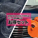 c1695 GENESIS MAGIC TOWEL 大判タオル 両面仕様 ブロワ 変則機能付き BL-001 セット ドライングタオル 洗車 タオル 車 吸水 水滴 クロス 大判サイズ 洗車ブロワー 送風 送風機 吸塵 掃除機 ハンディブ