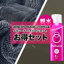 【5月1日限定!全品ポイント5倍】c1698 GENESIS MAGIC TOWEL 大判タオル 両面仕様 + ペルシード ハイドロショット PCD-09 セッ...