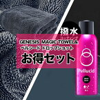 【全品ポイント10倍】c1699 GENESIS MAGIC TOWEL 大判タオル 両面仕様 + ペルシードドロップショット180 PCD-19 セット | ドライングタオル タオル 車 クロス 吸水クロス コーティング剤 ガラスコーティング 撥水コーティング