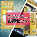 【5月1日限定!全品ポイント5倍】c1701 CCウォーターゴールド S121 300ml + 2WAY クロス 2P P188 セット | コーティング剤 車...