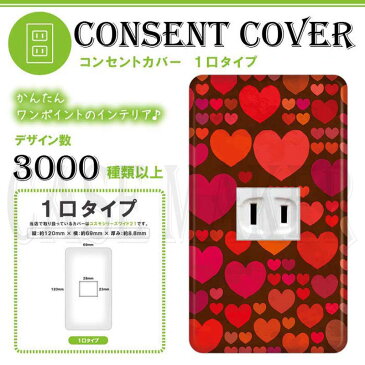 コンセントカバー コンセントプレート コスモシリーズワイド21 1口用 ラブリー LOVE 015 スイッチカバー お部屋の模様替え！ LVSB015-1-COVER | オシャレ インテリア アクセント