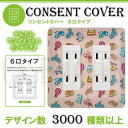 コンセントカバー コンセントプレート コスモシリーズワイド21 6口用 のりもの 乗り物 024 スイッチカバー お部屋の模様替え! NRSB024-6-COVER | オシャレ インテリア アクセント