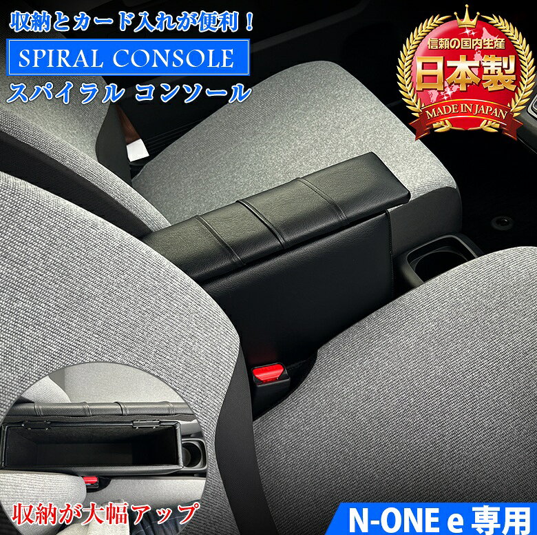 楽天市場】n－one アームレストコンソールの通販