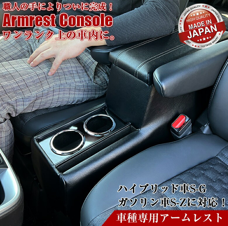【お買い物マラソン開催中！買いまわりで最大ポイント10倍！！】新型 ヴォクシー ノア 90系 コンソールボックス アームレストコンソール ガソリン車 ハイブリッドSG | トヨタ TOYOTA コンソール アームレスト アクセサリー カスタム パーツ VOXY NOAH