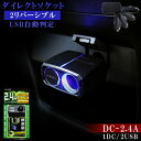 【4月20日限定!ポイント5倍】KX-200 ダイレクトソケット USB自動判定 2.4A | ソケット分配機 シガーソケット カーチャージャー ソケット US...