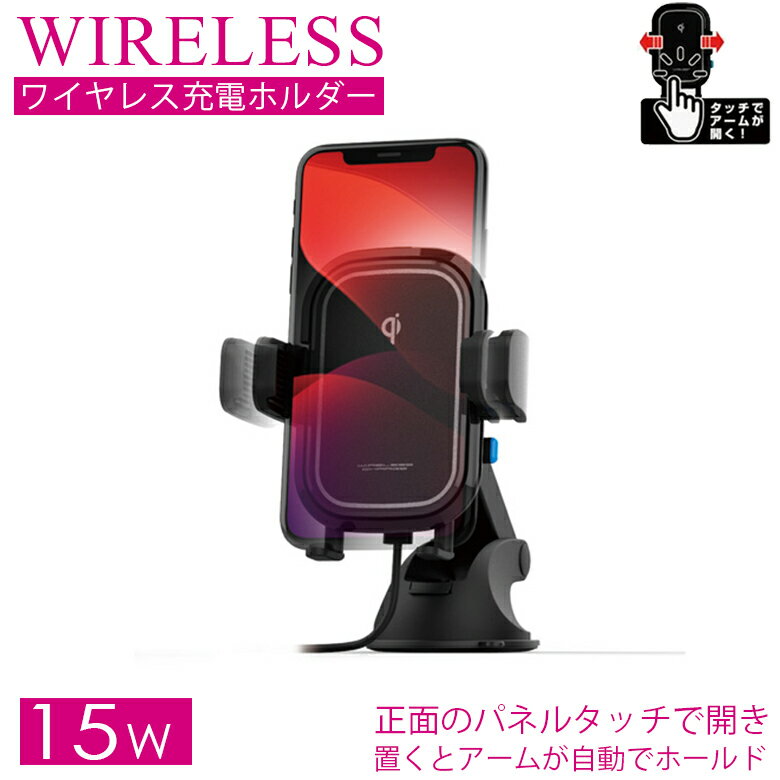 【週末土日限定！全品ポイント5倍でお得！！】カシムラ スマホホルダー QI 自動開閉 ホルダー 手帳対応 キャパシタ付 15W 吸盤 取り付け KW-23 Kashimura 車載用 車載 車 車用 汎用 ワイヤレス 充電器 ワイヤレス充電 Qi認証 Qi対応 iP