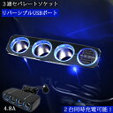 【4月20日限定!ポイント5倍】カシムラ シガーソケット 増設 3連 セパレートソケット 2リバーシブルUSB 自動判定 4.8A KX-217 | Kashi...