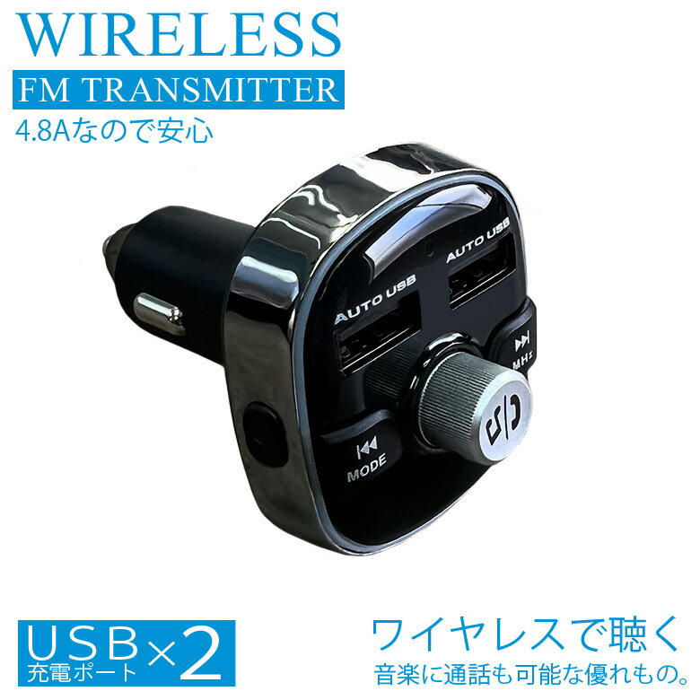 【2月5日限定！全品ポイント5倍】カシムラ Bluetooth FM トランスミッター フルバンド USB 2ポート 4.8A 自動判定 KD-210 | Kashimura 車 FMトランスミッター レシーバー シガーソケット ワイヤレス Bluetooth5.0 充電 ハンズフリー