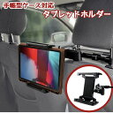 【5月1日限定!全品ポイント5倍】AT-88 手帳型ケース対応 タブレットホルダー | タブホルダーリアタブホルダー タブレット スマートフォン リア ヘッドレ...