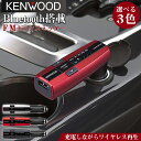 【お買い物マラソン開催中】ケンウッド ( KENWOOD ) FMトランスミッター FM トランスミッター 充電 音楽再生 カーステレオ ラジオ シガーソケット 高音質 充電器 カーチャージャー カー用品 車で音楽 音楽 スマホ スマートホン iPho