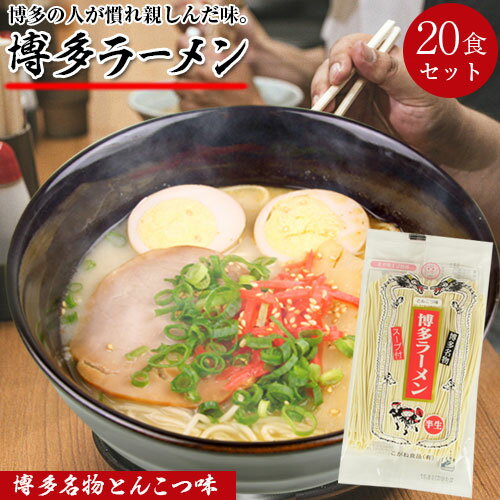 送料無料 博多ラーメンとんこつ 100g / 20食セット 半生麺 麺作り一筋こがねちゃんラーメン こがね食品 本場博多ラーメン 博多とんこつ ラーメン 博多豚骨 半生麺 ラーメン | 安い うまい 美味しい おいしい 博多 らーめん 人気 有名 福岡 屋台 トンコツ とんこつ