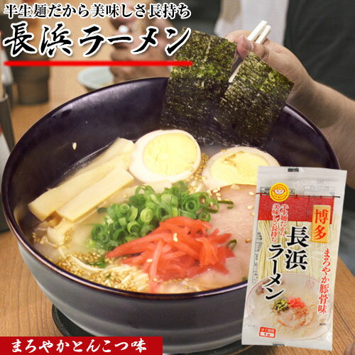 送料無料 長浜ラーメン 90g 半生麺 麺作り一筋こがねちゃんラーメン こがね食品 本場博多ラーメン 博多とんこつ 博多豚骨 半生麺 本場長浜 長浜 | 安い うまい 美味しい おいしい 博多 らーめん 人気 有