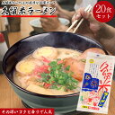 C01184 送料無料 久留米ラーメン 90g / 