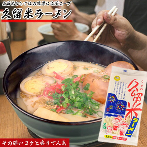 送料無料 久留米ラーメン 90g 半生麺 麺作り一筋こがねちゃんラーメン こがね食品 本場博多ラーメン 本場久留米ラーメン 久留米とんこつ ラーメン くるめ豚骨 半生麺 くるめラーメン | 安い うまい 美味し