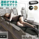 【4月30日限定!ポイント5倍】メッシュ ロングクッション 車中泊 2枚セット ブラック サンドベージュ | 未来科学 車 車載用 車載 黒 クッション メッシ...