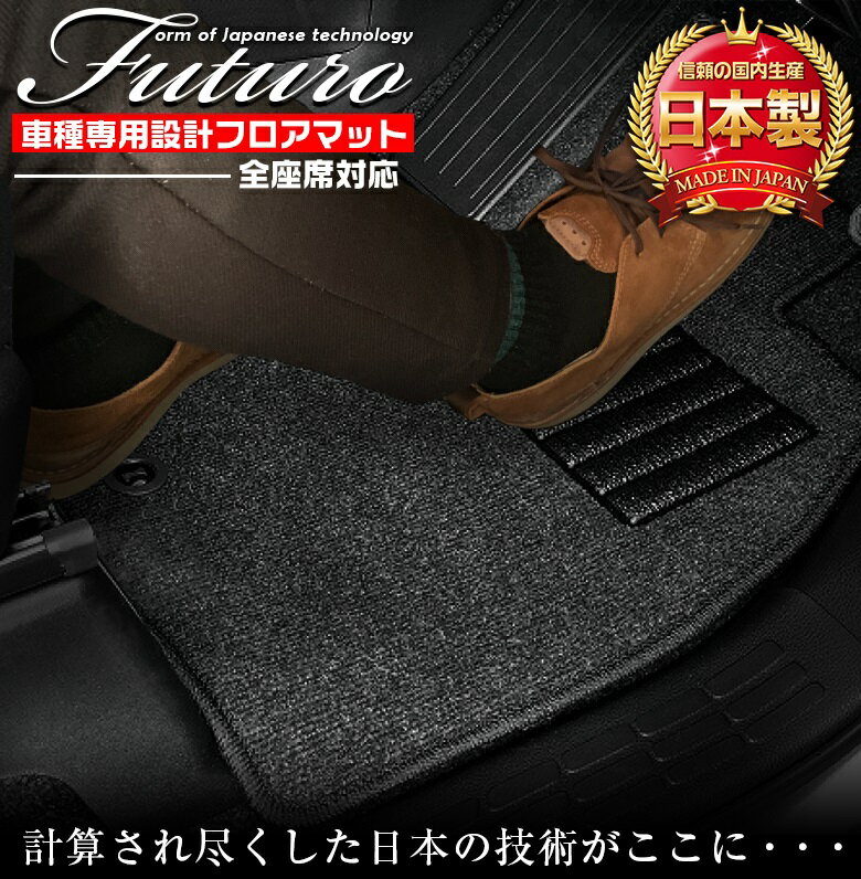 【11月30日限定！ポイント5倍】トッポ専用 フロアマット 全座席対応 | マット 日本製 専用設計 専用マット アクセサリー ズレ防止 高級感 内装 フィット ドレスアップ おしゃれ グレー