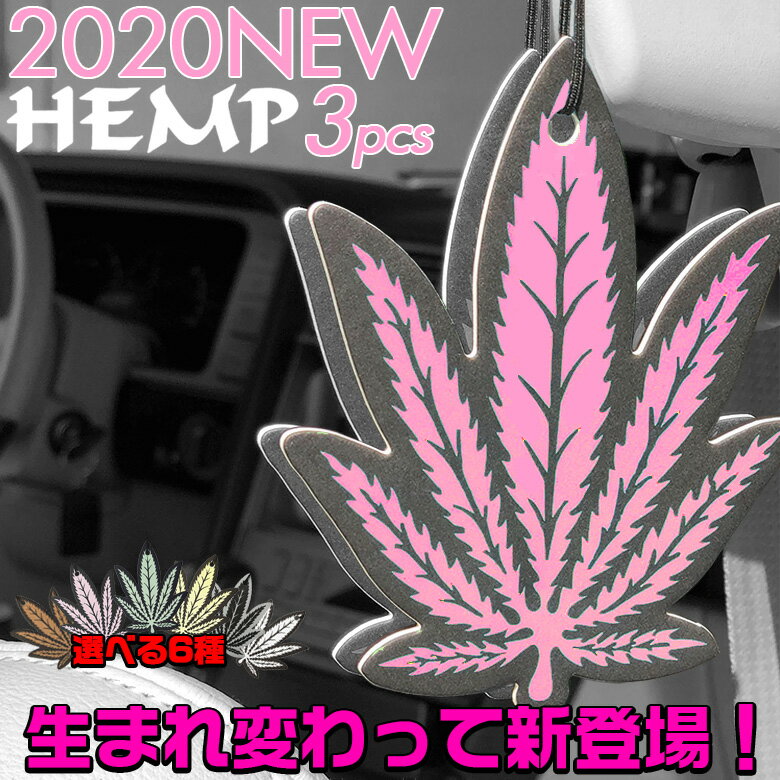 楽天市場 Hemp 吊り下げ エアーフレッシュナー 3p パック ヘンプ 芳香剤 車 部屋 人気 Hemp トイレ 玄関 クローゼット 女性 男性 人気の香り 代 30代 40代 人気の香り ホワイトムスク ブラックムスク Waoショップ みんなのレビュー 口コミ