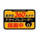 ヤック SF32 360° ドラレコステッカー 反射 | ドラレコステッカー ドラレコシール 外貼りステッカー 外貼りマグネット 1枚 反射シート ドラレコ マグネットシート 車上荒らし 後続車 危険運転 シール マグネットステッカー