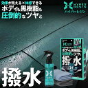 【5月1日限定!全品ポイント5倍】カーメイト ハイパーレジン クロス付き 100 C210 | コーティング剤 車 コーティング 撥水 艶 車用コーティング剤 ...