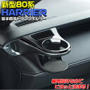 【マラソン終了まで全品ポイント5倍!】80系 ハリアー専用 エアコンドリンクホルダー 助手席用 SY-HR12 ハリアー ハリアー専用 | 新型ハリアー ハリア...