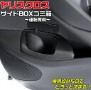 【マラソン終了まで全品ポイント5倍!】SY-YA3 ヤリスクロス ヤリス専用 BOXゴミ箱 運転| ダストボックス ゴミ箱 ゴミ捨て ごみばこ パーツ カー用品...