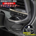 【マラソン終了まで全品ポイント5倍!】新型 クラウン 専用 エアコンドリンクホルダー 運転席用 SY-CR1 SH35系 AZSH35 TZSH35 | トヨタ...