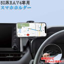 【マラソン終了まで全品ポイント5倍!】50系 RAV4 専用 スマートフォンホルダー SY-RA4 | トヨタ TOYOTA スマホホルダー パーツ 車 ラブ4...
