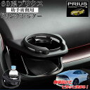【マラソン終了まで全品ポイント5倍!】SYP17 60系 プリウス 専用 エアコンドリンクホルダー 助手席用 | トヨタ ドリンクホルダー アクセサリー パーツ...
