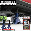 【超ポイントバック祭!エントリーでポイント最大5倍!!】大自工業 FA-82 3t ジャッキスタンド ヘビー 2台 | ジャッキ スタンド 折り畳み 折りたたみ...