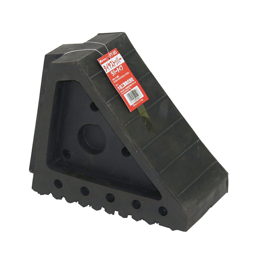 【ブラックフライデー開催中!エントリーでポイント5倍】大自工業 FT-20 タイヤストッパー 中型トラック用 | タイヤ ストッパー ゴム製 止める 4tトラッ...