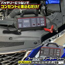 【4月30日限定!ポイント5倍】大自工業 SC-1200 スーパーバッテリーチャージャー | バッテリー充電器 12V専用 自動車 カー用品 充電 バッテリー ...