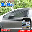 【超ポイントバック祭!エントリーでポイント最大5倍!!】大自工業 WP-30 ウィンドネット フロント用 | フロントネット 網戸 フロント網戸 車中泊 アウト...