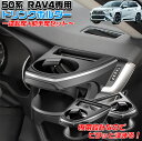 C01509 SYRA2 SYRA12 50系 RAV4 専用 エアコンドリンクホルダー 助手席 運転席 セット トヨタ ドリンク エアコンホルダー ラブ4 新型 新型ラブ4 新型RAV4 パーツ カスタム グッズ ペットボトル 車載用ド