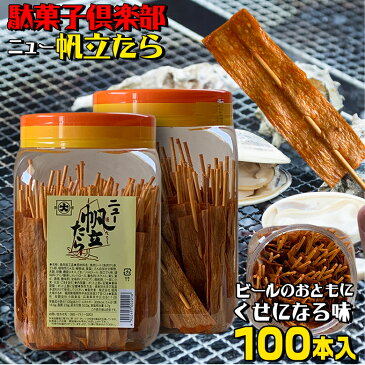 C01117 100本入帆立たら 6個セット | 景品 お祭り くじ引き 帆立タラ 串菓子 たら タラ たら駄菓子 タラ駄菓子 縁日 おやつ 駄菓子 駄菓子屋 パーティー お菓子 人気のお菓子 人気の駄菓子 人気 キッズ 子供 子供会 だがし屋 催事