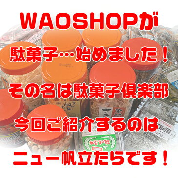 C01117 100本入帆立たら 6個セット | 景品 お祭り くじ引き 帆立タラ 串菓子 たら タラ たら駄菓子 タラ駄菓子 縁日 おやつ 駄菓子 駄菓子屋 パーティー お菓子 人気のお菓子 人気の駄菓子 人気 キッズ 子供 子供会 だがし屋 催事