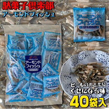 C01132 40個入 アーモンドフィッシュ 3個セット | 景品 お祭り くじ引き アーモンド フィッシュ 小魚 縁日 おやつ 駄菓子 駄菓子屋 パーティー お菓子 人気のお菓子 人気の駄菓子 人気 キッズ 子供 子供会 だがし屋 催事