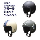 【5月5日・6日限定!ポイント5倍】GRENVER スモールジェット | スモール ジェット ヘルメット ジェットヘルメット フリーサイズ 57cm 58cm ...
