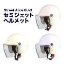 【超ポイントバック祭!エントリーでポイント最大5倍!!】QJ3 セミジェットヘルメット | セミ ジェット ヘルメット セミジェットヘルメット フリーサイズ 57cm 58cm 59cm 未満 パールピンク パールホワイト パールアイボリー バイクヘルメット バイク用