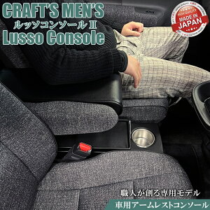 新型 シエンタ コンソールボックス アームレストコンソール lusso CraftsMens | トヨタ SIENTA アクセサリー 新型シエンタ アームレスト コンソール 収納 カスタム パーツ ドリンクホルダー シエンタアームレスト シエンタコンソール ブラック 高